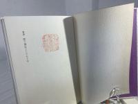 陛下側近として五十年