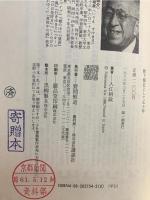 陛下側近として五十年