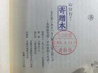 また世にあるべき人間とは覚え侍らず 本阿弥光悦 その生活と信仰 