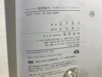 ヨーロッパ通貨統合 : その成り立ちとアジアへのレッスン