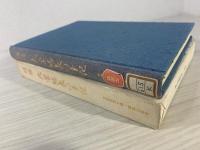 随想大学総長の手記