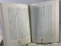 随想大学総長の手記