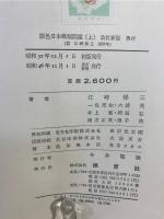 原色日本蛾類図鑑