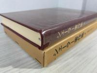 シェーラー著作集 