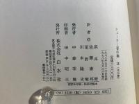 シェーラー著作集 11