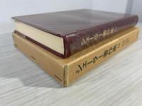 シェーラー著作集 