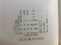 シェーラー著作集 