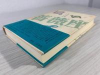 わが青春の薔薇座