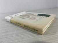 新編香りの百花譜