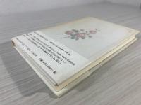 新編香りの百花譜