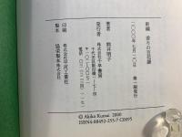 新編香りの百花譜