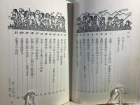 野性の回復 : 会社を動かす原始10人グループの法則
