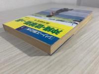 沖縄・琉球弧への旅