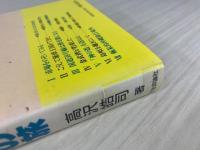 沖縄・琉球弧への旅