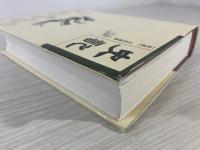 史记（西汉）司马迁撰
