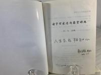 诸子百家名句鑒赏辞典