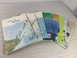 われらの北方領土　（'78/'80/'86/'90/'91/'92/'93/'94）8冊セット