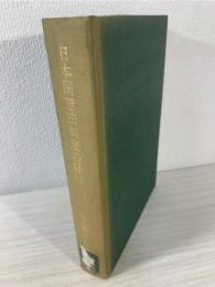 日本国憲法制定の経緯 : 連合国総司令部の憲法文書による