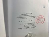 日本国憲法制定の経緯 : 連合国総司令部の憲法文書による