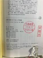 京都花街もてなしの技術