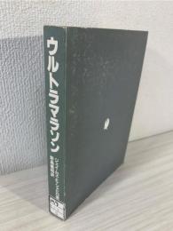 ウルトラマラソン