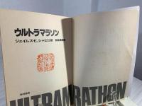 ウルトラマラソン