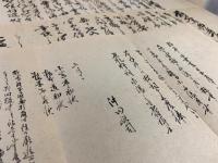 沖田総司・土方歳三の手紙 : 完全複製