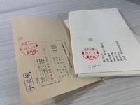 沖田総司・土方歳三の手紙 : 完全複製