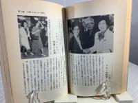 土井たか子マイウェイ