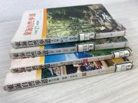 東海自然歩道　4冊セット/ 瀬田唐橋-鈴鹿-木曽川 / 秋葉山-富士五湖-丹沢-高尾山 / 箕面-京都-奈良-鈴鹿 / 犬山城-中山道・瀬戸-秋葉神社 