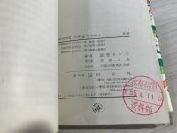 東海自然歩道　4冊セット/ 瀬田唐橋-鈴鹿-木曽川 / 秋葉山-富士五湖-丹沢-高尾山 / 箕面-京都-奈良-鈴鹿 / 犬山城-中山道・瀬戸-秋葉神社 