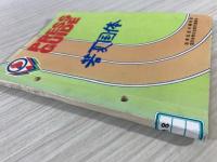 若夏国体  PRESS GUIDE