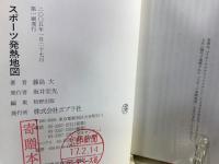 スポーツ発熱地図