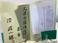 リンデンの梢ゆれて : 大江季雄の青春