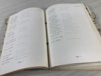 東京オリンピック選手名簿 新聞用語懇談会遍