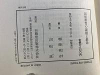 国語教育の課題と創造