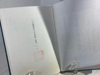 三百藩家臣人名事典