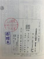 三百藩家臣人名事典