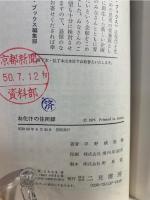 お化けの住所録