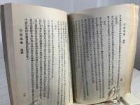 三命通会 命学要書　上下巻