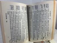 星平会海 上下巻