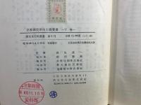 京都御役所向大概覚書  (清文堂史料叢書第5・6刊)