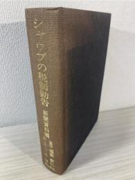 シャウプの税制勧告