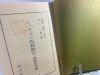 シャウプの税制勧告