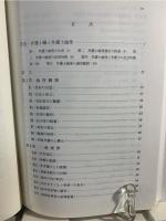 注釈弁護士倫理