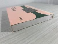 碑刻手帖 : 見方と技法