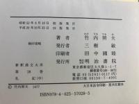 新釈漢文大系　礼記