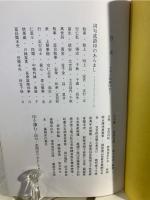 印を読む : 詞句・成語印のたのしさ