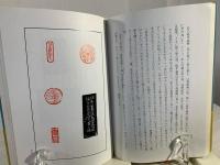 印を読む : 詞句・成語印のたのしさ