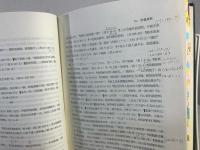 『海上花列伝』語彙例釈